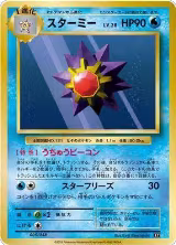 Starmie (005/048) — card price