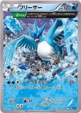Articuno (006/048) — card price