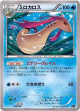 Milotic (008/048) — card price