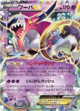 Hoopa EX (010/048) — card price