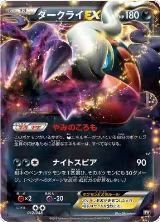 Darkrai EX (012/048) — card price