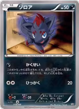 Zorua (013/048) — card price