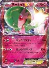 Gardevoir EX (015/048) — card price