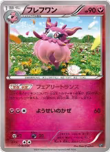 Aromatisse (018/048) — card price