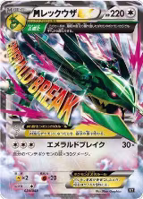 Mega Rayquaza EX (020/048) — card price