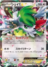 Shaymin EX (021/048) — card price