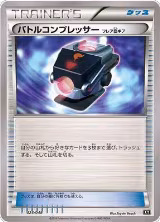 Battle Compressor (025/048) — card price
