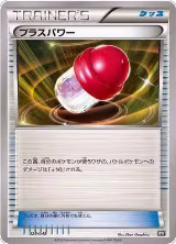 PlusPower (028/048) — card price
