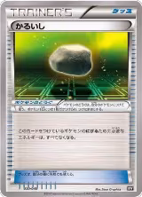 Float Stone (030/048) — card price