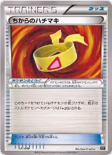 Muscle Band (031/048) — card price