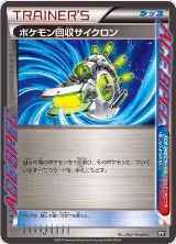 Scoop Up Cyclone (047/048) — card price
