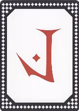 Letter Card - J — card price