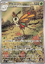Beautifly - 194/193 (194/193), High Class Pack: MEGA Dream ex — Pokémon JP card price