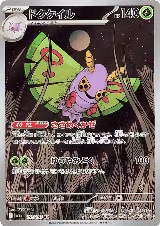 Dustox - 195/193 (195/193), High Class Pack: MEGA Dream ex — Pokémon JP card price