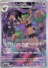 Hop's Trevenant - 204/193 (204/193), High Class Pack: MEGA Dream ex — Pokémon JP card price