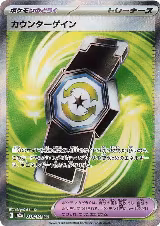 Counter Gain - 218/193 (218/193), High Class Pack: MEGA Dream ex — Pokémon JP card price