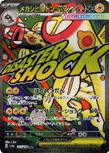 Mega Eelektross ex - 225/193 (225/193), High Class Pack: MEGA Dream ex — Pokémon JP card price