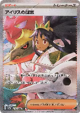 Iris's Fighting Spirit - 247/193 (247/193), High Class Pack: MEGA Dream ex — Pokémon JP card price