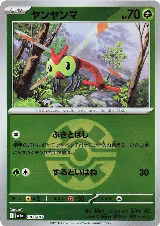 Yanma (Quick Ball Pattern) (002/193) — card price