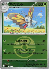 Beautifly - 006/193 (Love Ball Pattern) (006/193) — card price