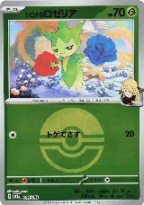 Cynthia's Roselia (Poke Ball Pattern) (009/193) — card price