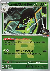 Team Rocket's Spidops (Team Rocket Pattern) (016/193) — card price