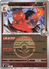 Ethan's Magcargo - 019/193 (Poke Ball Pattern) (019/193) — card price