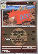 Camerupt (Quick Ball Pattern) (023/193) — card price