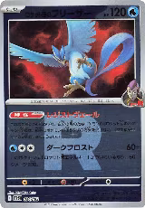 Team Rocket's Articuno (Team Rocket Pattern) (034/193) — card price
