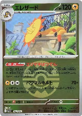 Heliolisk - 053/193 (Quick Ball Pattern) (053/193), High Class Pack: MEGA Dream ex — Pokémon JP card price