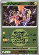 Tapu Koko (Quick Ball Pattern) (054/193), High Class Pack: MEGA Dream ex — Pokémon JP card price