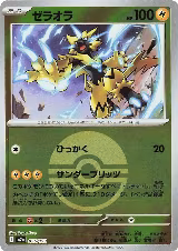 Zeraora (Poke Ball Pattern) (055/193), High Class Pack: MEGA Dream ex — Pokémon JP card price