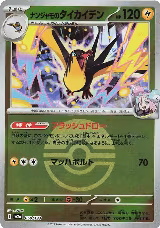 Iono's Kilowattrel (Poke Ball Pattern) (059/193), High Class Pack: MEGA Dream ex — Pokémon JP card price