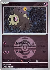 Duskull (Dusk Ball Pattern) (072/193), High Class Pack: MEGA Dream ex — Pokémon JP card price