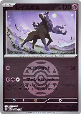 Spectrier (Dusk Ball Pattern) (080/193), High Class Pack: MEGA Dream ex — Pokémon JP card price
