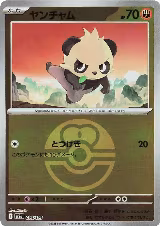 Pancham (Love Ball Pattern) (093/193), High Class Pack: MEGA Dream ex — Pokémon JP card price