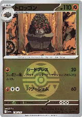 Carkol (Dusk Ball Pattern) (096/193), High Class Pack: MEGA Dream ex — Pokémon JP card price