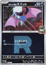 Team Rocket's Zubat (Team Rocket Pattern) (099/193), High Class Pack: MEGA Dream ex — Pokémon JP card price