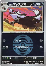Galarian Linoone (Dusk Ball Pattern) (106/193), High Class Pack: MEGA Dream ex — Pokémon JP card price
