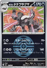 Galarian Obstagoon - 107/193 (Dusk Ball Pattern) (107/193), High Class Pack: MEGA Dream ex — Pokémon JP card price