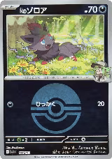 N's Zorua (Poke Ball Pattern) (111/193), High Class Pack: MEGA Dream ex — Pokémon JP card price