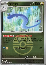 Dragonair (Love Ball Pattern) (125/193), High Class Pack: MEGA Dream ex — Pokémon JP card price
