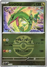 Rayquaza (Friend Ball Pattern) (127/193), High Class Pack: MEGA Dream ex — Pokémon JP card price