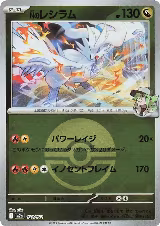 N's Reshiram (Poke Ball Pattern) (128/193), High Class Pack: MEGA Dream ex — Pokémon JP card price