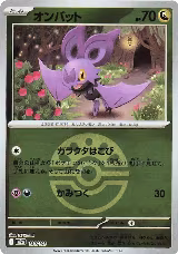 Noibat (Friend Ball Pattern) (130/193), High Class Pack: MEGA Dream ex — Pokémon JP card price
