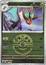 Noivern (Friend Ball Pattern) (131/193), High Class Pack: MEGA Dream ex — Pokémon JP card price