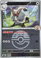 Hop's Dubwool (Poke Ball Pattern) (142/193), High Class Pack: MEGA Dream ex — Pokémon JP card price