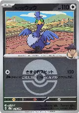 Hop's Cramorant (Poke Ball Pattern) (143/193), High Class Pack: MEGA Dream ex — Pokémon JP card price