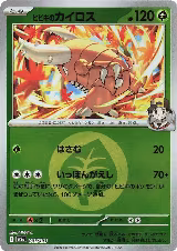 Ethan's Pinsir (Energy Symbol Pattern) (001/193) — card price