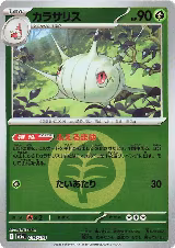 Silcoon (Energy Symbol Pattern) (005/193) — card price
